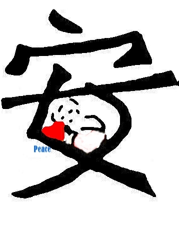 ān 安 : Prince de la Paix à naître...